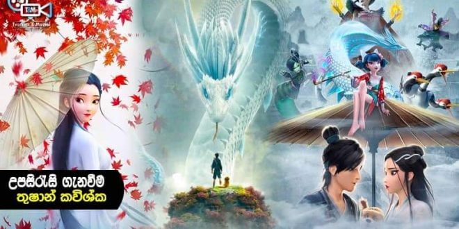 itn sinhala cartoon movies