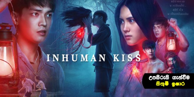 Inhuman kiss