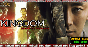 Kingdom (2020) S2 E1 Sinhala Subtitles