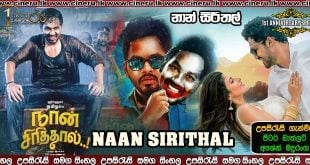 Naan Sirithaal Sinhala Subtitles