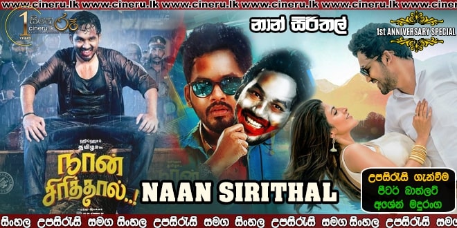 Naan Sirithaal Sinhala Subtitles