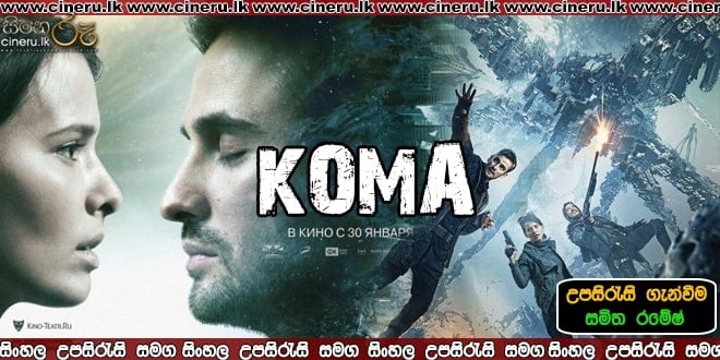 Coma 2019 Sinhala Sub