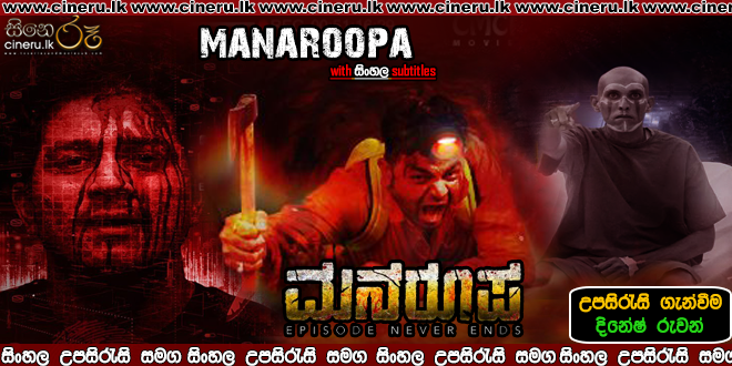 Manaroopa (2019) Sinhala Subtitles