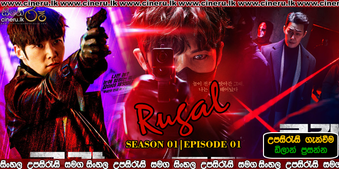Rugal 2020 Sinhala Subtitles