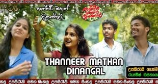 Thanneer Mathan Dinangal Sinhala Sub