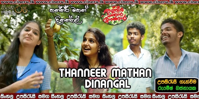 Thanneer Mathan Dinangal Sinhala Sub