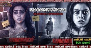 Kannamoochi E02 Sinhala Sub