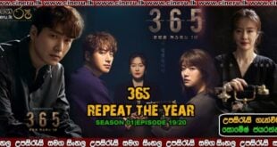 365 Repeat the Year 2020 Sinhala Sub