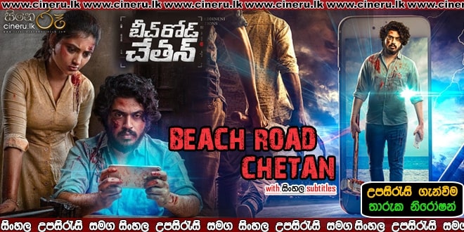 Beach Road Chetan 2019 Sinhala Sub