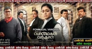 Ponmagal Vandhal 2019 Sinhala Sub