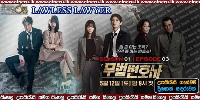 Lawless Lawyer 2018 E3 Sinhala Subtitles වැදගත් දේවල් සිංහල උපසිරැසි සමග Cinerulk 