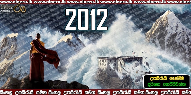 2012 Sinhala Sub