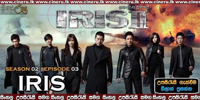 Iris II (2013) S02E03 Sinhala Sub