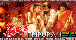 Tripura 2015 Sinhala Sub