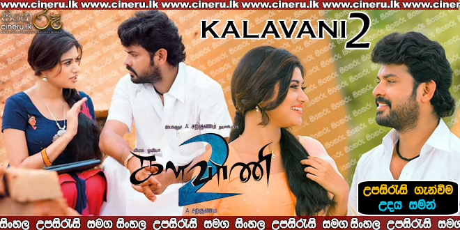 Kalavani 2 2019 Sinhala Sub