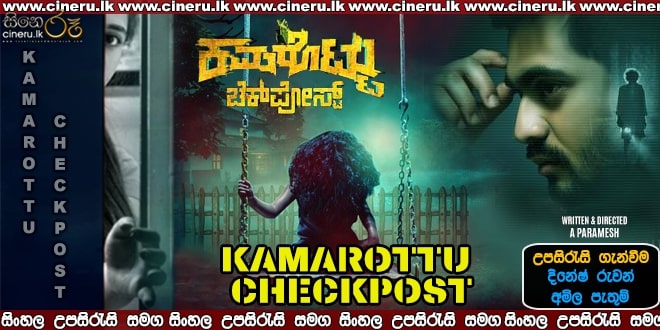 Kamarottu Checkpost 2019 Sinhala Sub