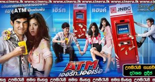 ATM: Er Rak Error (2012) Sinhala Sub