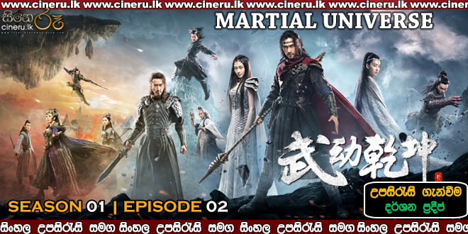 Martial Universe 2018 E02 Sinhala Sub