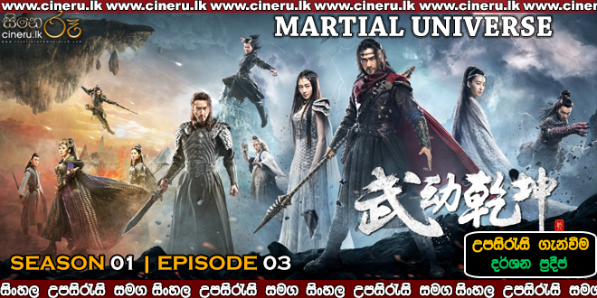 Martial Universe 2018 E03 Sinhala Sub