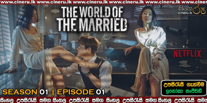 The World of the Married (2020) E01 Sinhala Sub