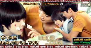 To the Beautiful You (2012) E01 Sinhala Subtitles