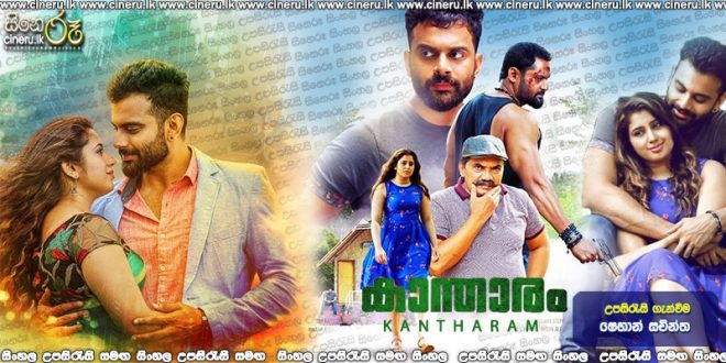 Kantharam (2019) Sinhala Subtitles