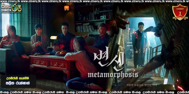 Metamorphosis (2019) Sinhala Subtitles
