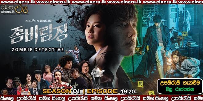 Zombie Detective (2020) E19-E20 Sinhala Subtitles