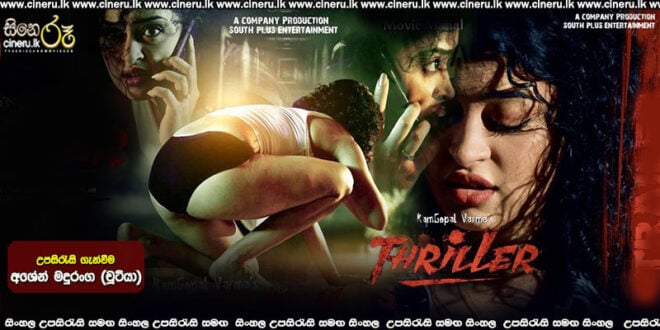 RGV Thriller (2020) Sinhala Sub