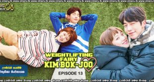 Weightlifting Fairy Kim Bok-joo (2016) E13 Sinhala Subtitle