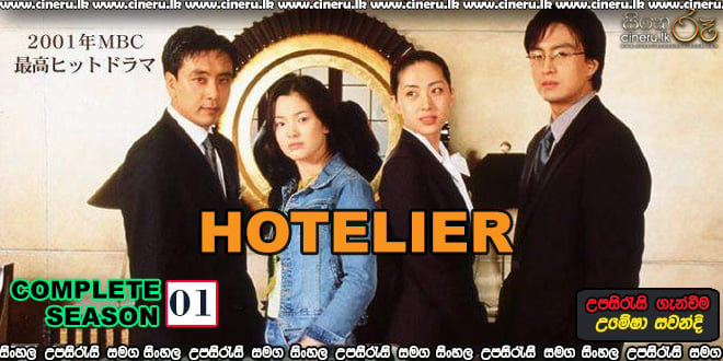 Hotelier 2001 Sinhala Sub