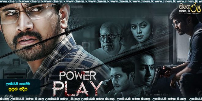 Power Play (2021) Sinhala Sub