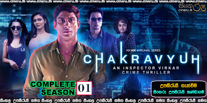 Chakravyuh (2021) Complete Season Sinhala Subtitles