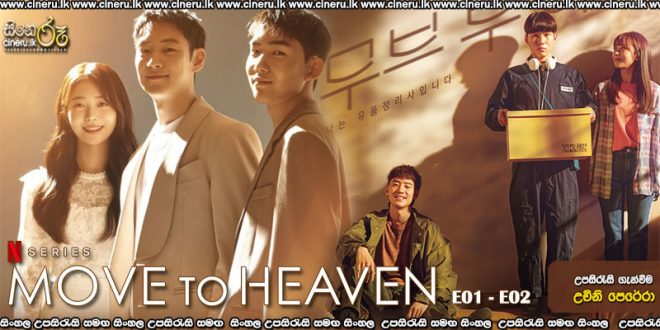 Move to Heaven (2021) E01-E02 Sinhala Subtitles