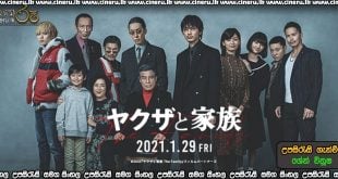 Yakuza and the Family (2020) Sinhala Subtitles
