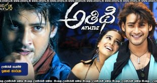 Athidhi (2007) Sinhala Subtitles