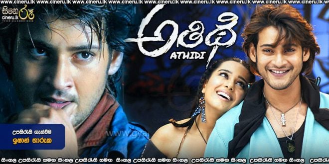 Athidhi (2007) Sinhala Subtitles