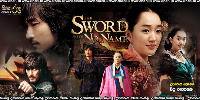 The Sword With No Name 2009 Sinhala Sub