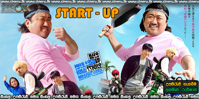 Start-Up 2019 Sinhala Sub