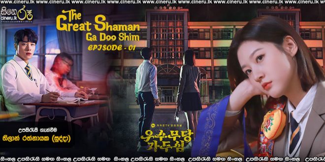 The Great Shaman Ga Doo Shim (2021) E01 Sinhala Subtitles