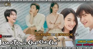 Hometown Cha Cha Cha (2021) E02 Sinhala Subtitles