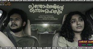 Santhoshathinte Onnam Rahasyam (2021) Sinhala Subtitles