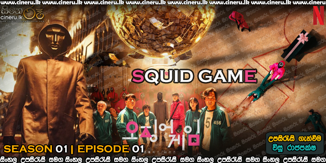 Squid Game (2021) E01 Sinhala Subtitles