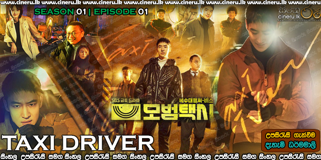Taxi Driver (2021) E01 Sinhala Subtitles
