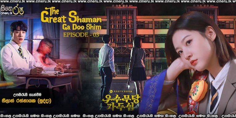 The Great Shaman Ga Doo Shim Vostfr The Great Shaman Ga Doo Shim (2021) E03 Sinhala Subtitles | නපුරු ආත්ම