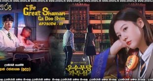 The Great Shaman Ga Doo Shim (2021) E07 Sinhala Subtitles