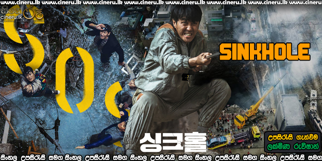 Sinkhole (2021) Sinhala Sub