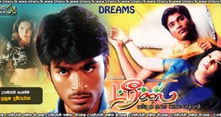 Dreams (2004) Sinhala Sub