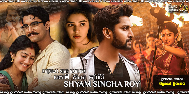 Shyam Singha Roy (2021) Sinhala Subtitles | සිංහල උපසිරසි සමඟ