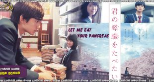 Let Me Eat Your Pancreas (2017) Sinhala Subtitles